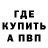 Меф мяу мяу Ivan Semotiuk